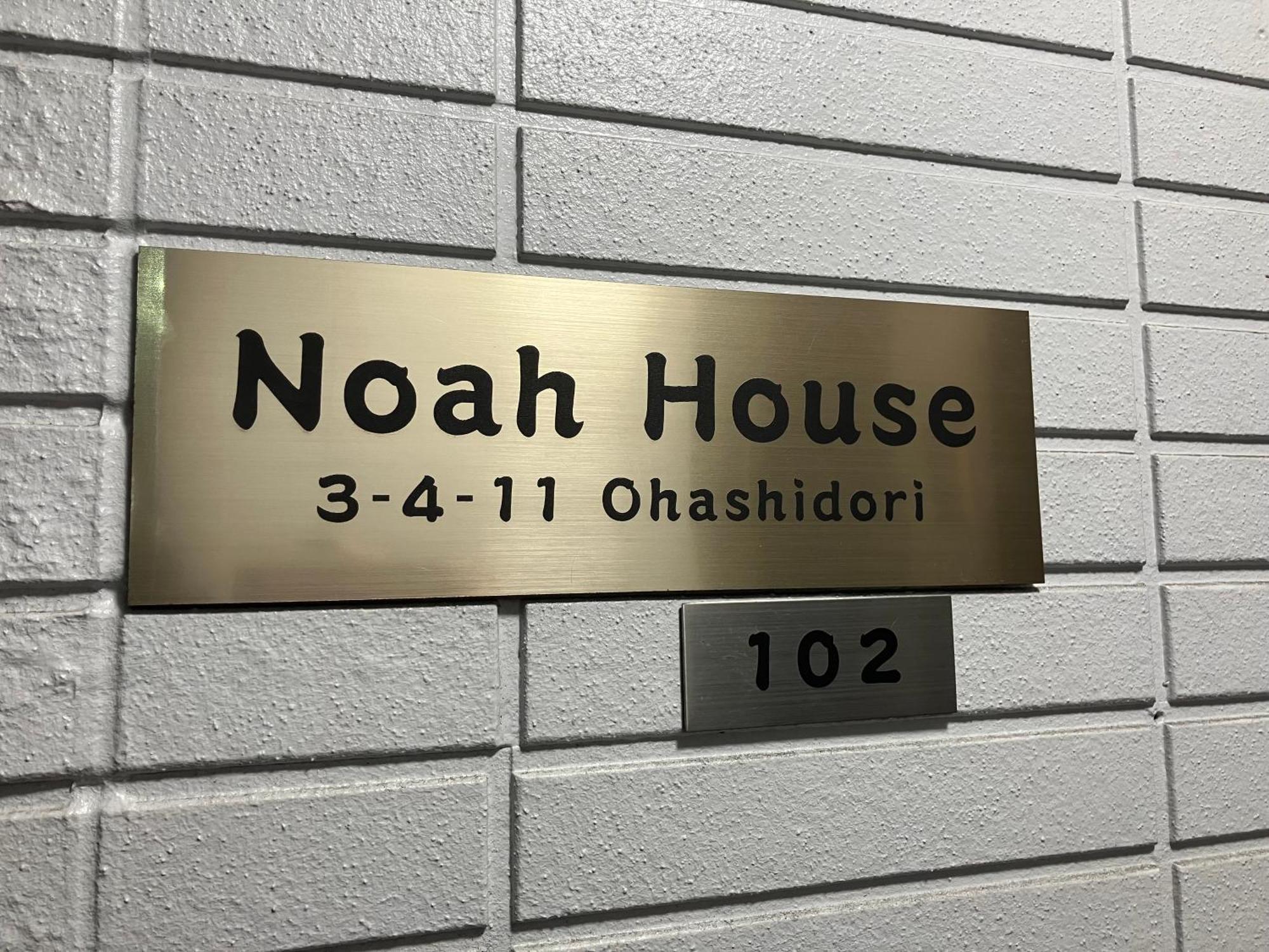Noah House 102貸切 Apartment Shingu Exterior photo